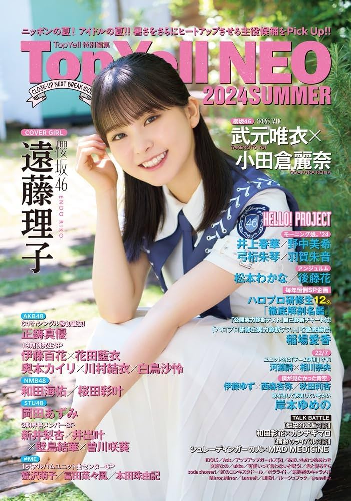 Top Yell NEO 2024 SUMMER | Top Yell NEO編集部 |本 | 通販